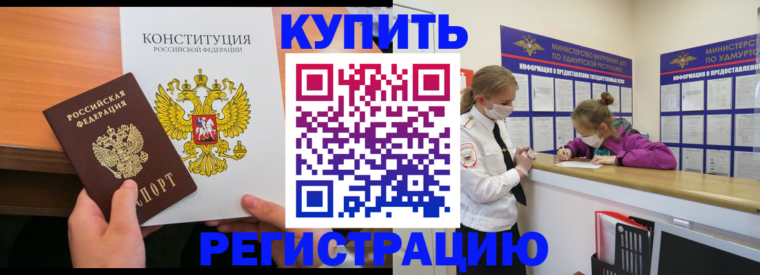 миграционный учет в Валуйках