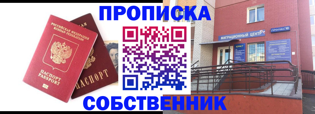 временная регистрация законно в Валуйках